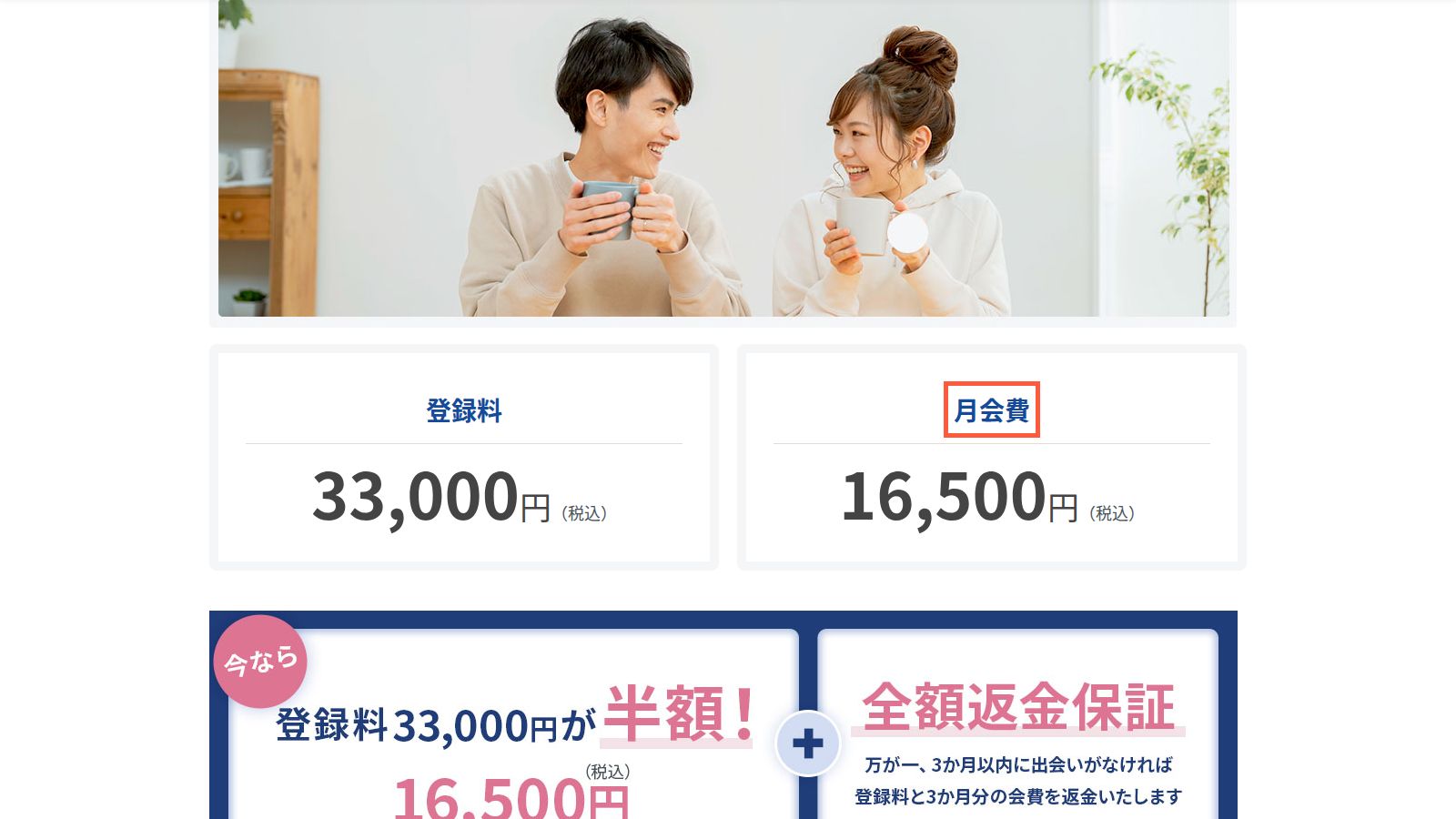 エン婚活エージェントの料金プランページ
