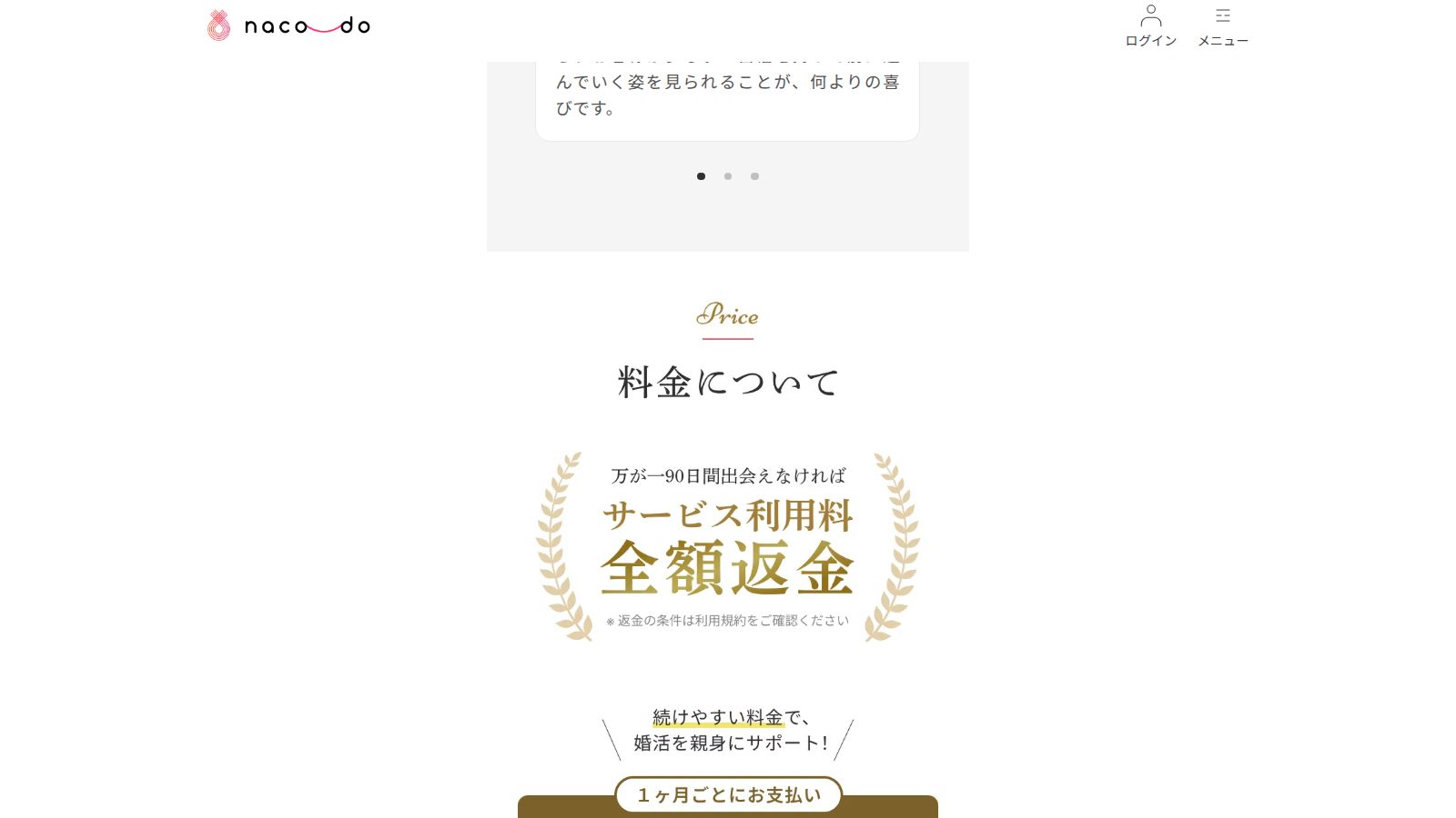 naco-doの公式トップページ