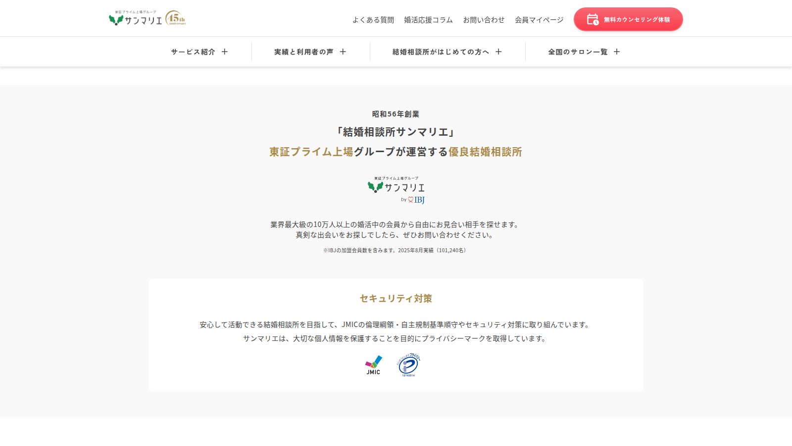 サンマリエの料金ページ